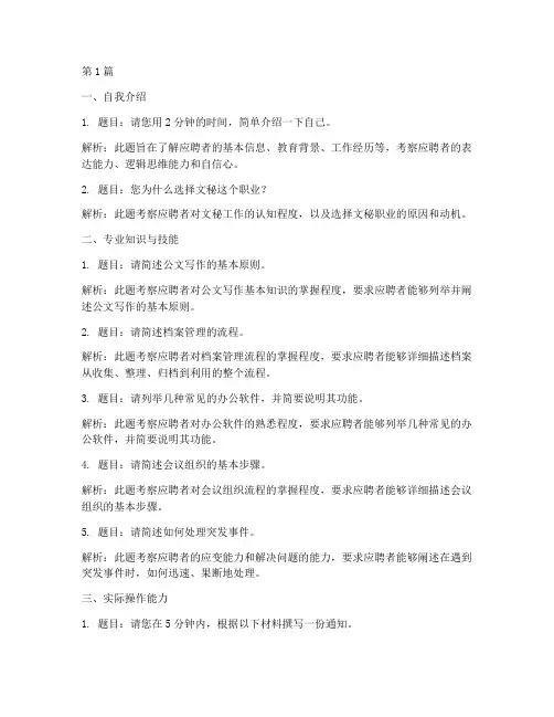 文秘类面试题目(3篇)