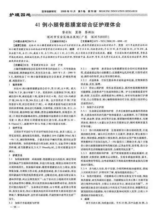 41例小腿骨筋膜室综合征护理体会