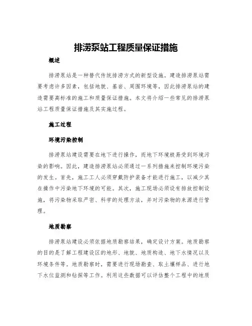 排涝泵站工程质量保证措施
