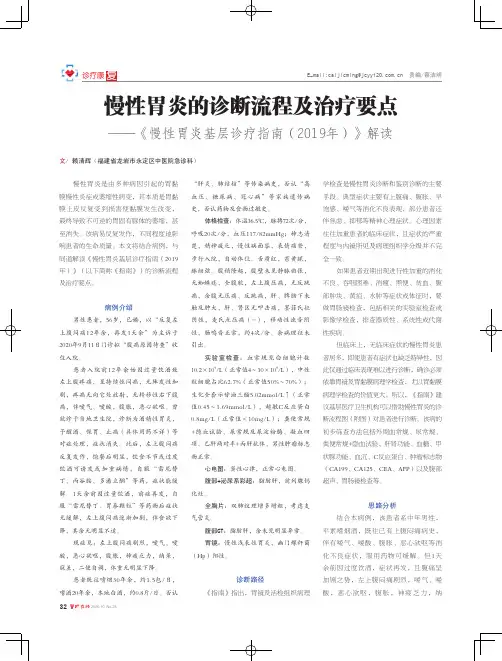 慢性胃炎的诊断流程及治疗要点——《慢性胃炎基层诊疗指南(2019年)》解读