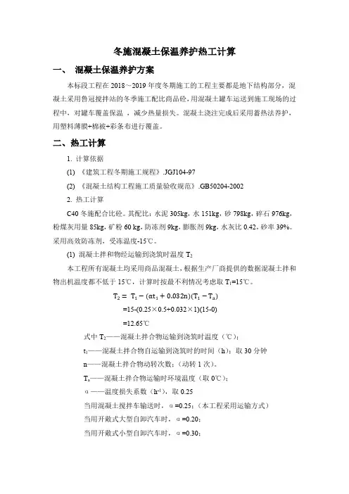 混凝土热工计算