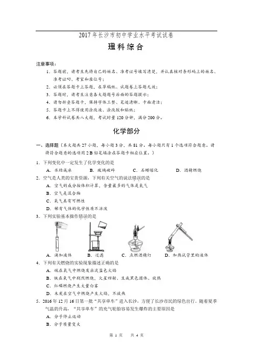 长沙中招化学试卷