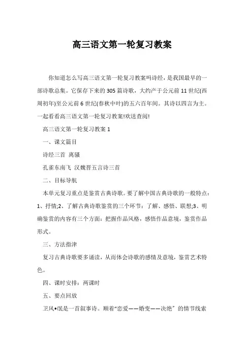 (语文教案)高三语文第一轮复习教案