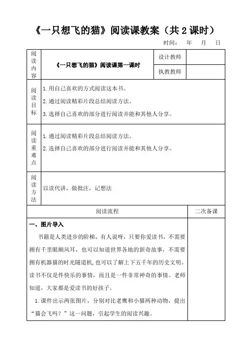 《一只想飞的猫》阅读课教案(共2课时)