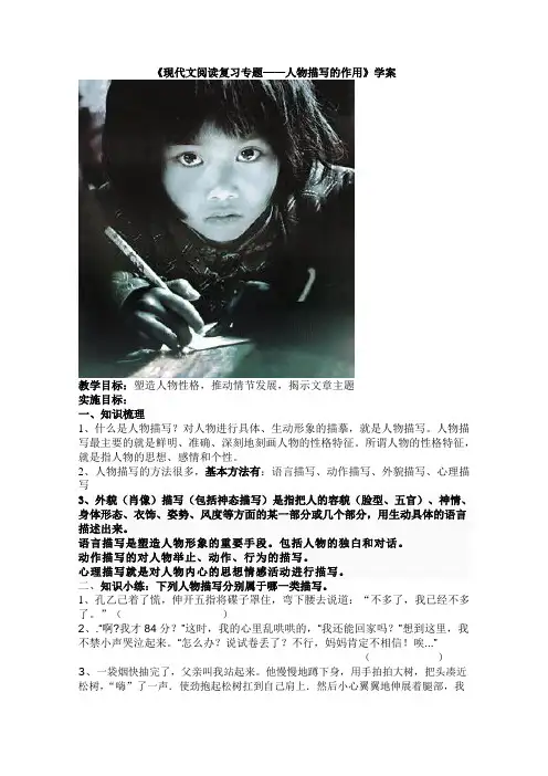 A4 现代文阅读复习专题—人物描写方法及作用 学案