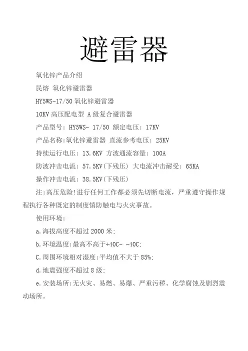 避雷器带电测试数据分析  (图文) 民熔