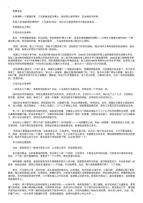 农家三兄弟个个是博士在当地成为传奇