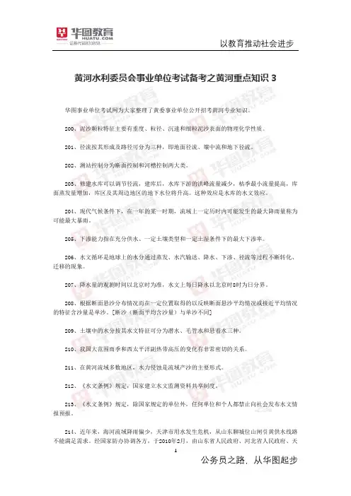 黄河水利委员会事业单位考试备考之黄河重点知识3