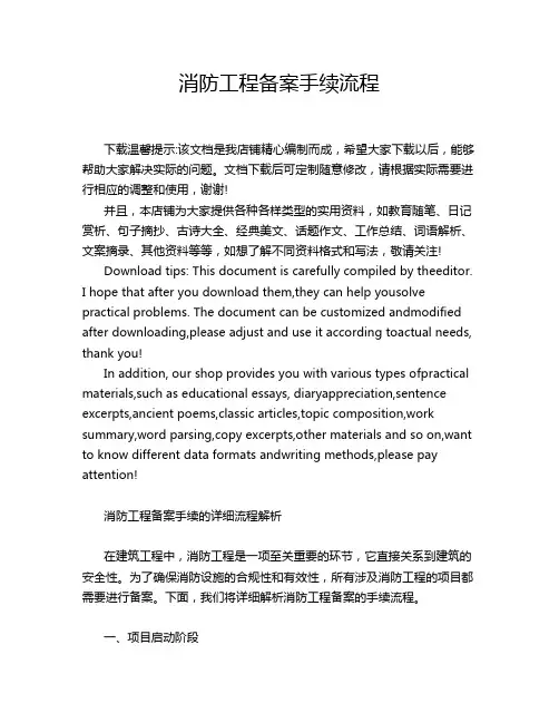 消防工程备案手续流程