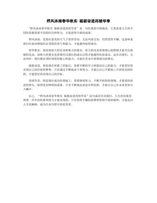 栉风沐雨春华秋实 砥砺奋进再续华章