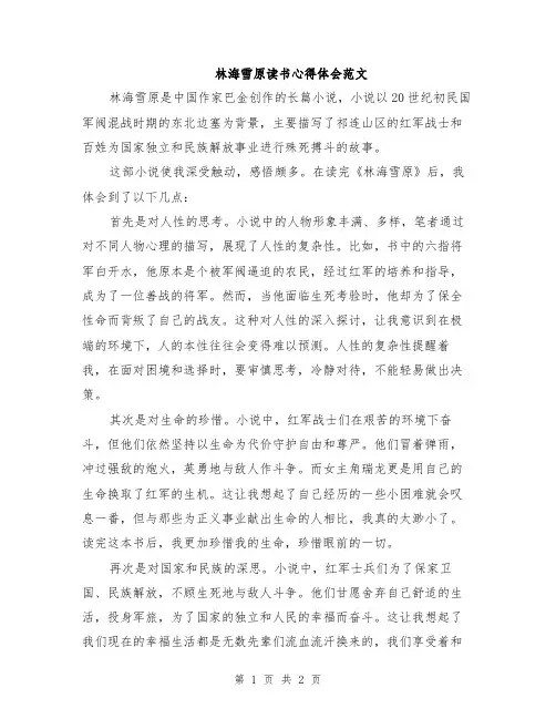 林海雪原读书心得体会范文