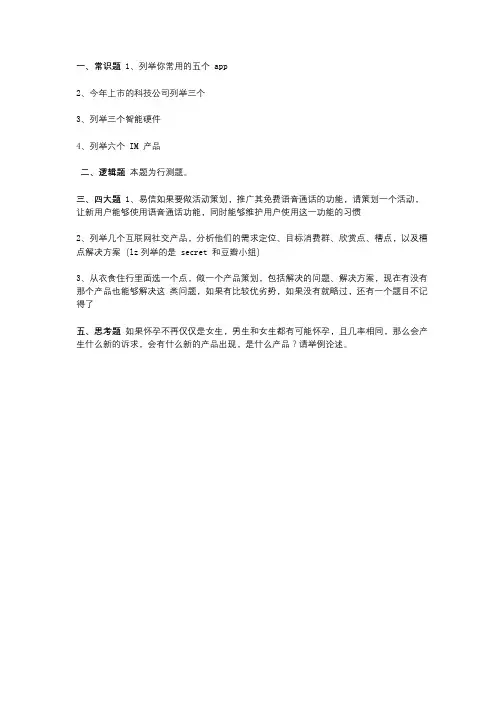 互联网大公司面试笔试题网易校招产品策划