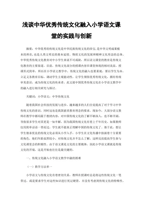 浅谈中华优秀传统文化融入小学语文课堂的实践与创新