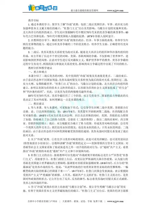 第14课 冷战中的对峙(课件+教案)