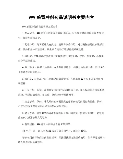 999感冒冲剂药品说明书主要内容