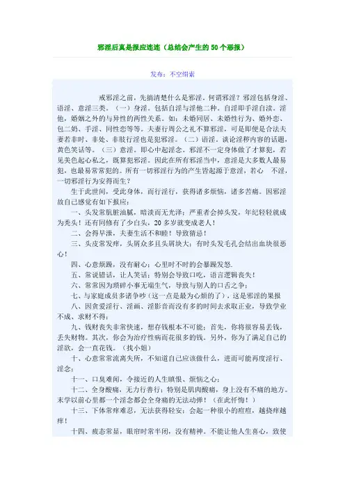 邪淫后真是报应连连