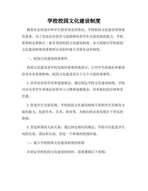 学校校园文化建设制度