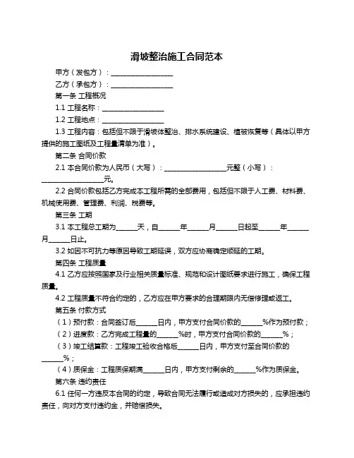 滑坡整治施工合同范本