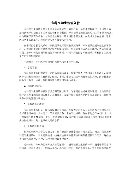 专科医学生规培条件