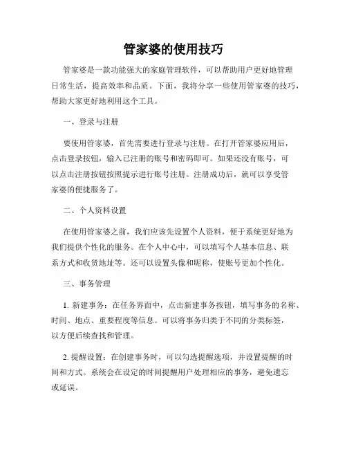 管家婆的使用技巧