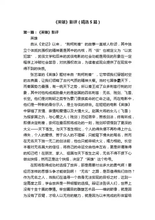 《英雄》影评（精选5篇）
