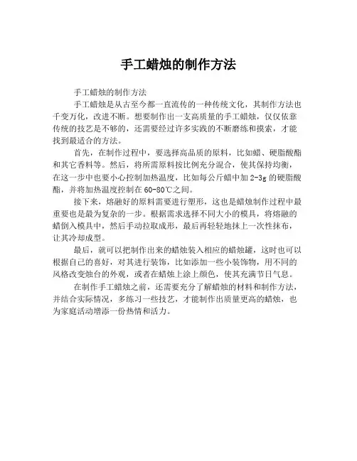 手工蜡烛的制作方法
