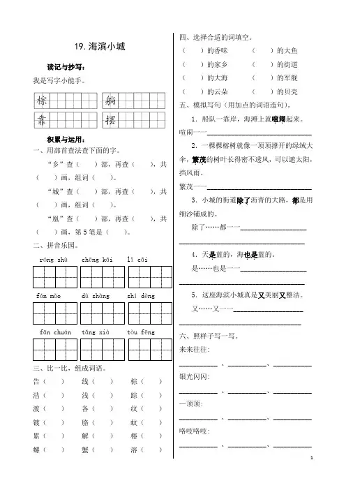 三年级上册语文同步练习-第六单元《19、海滨小城》(含答案) 人教部编版