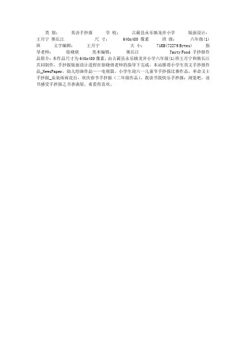 TASTY FOOD 手抄报作品