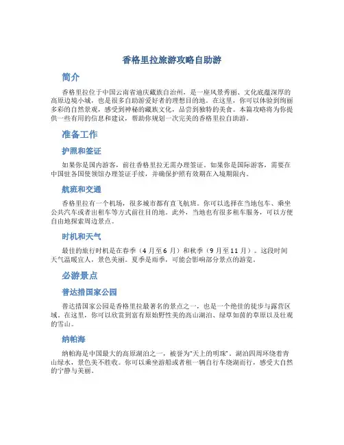 香格里拉旅游攻略自助游