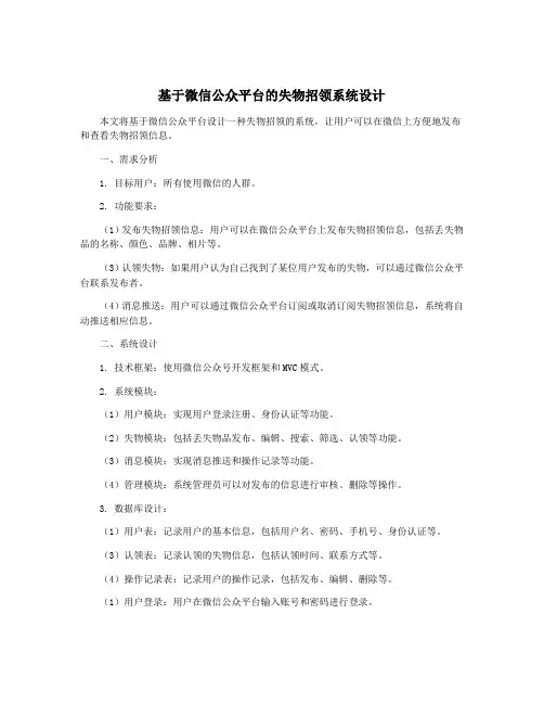 基于微信公众平台的失物招领系统设计