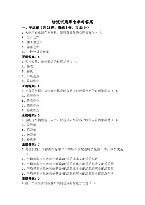 物流试题库含参考答案