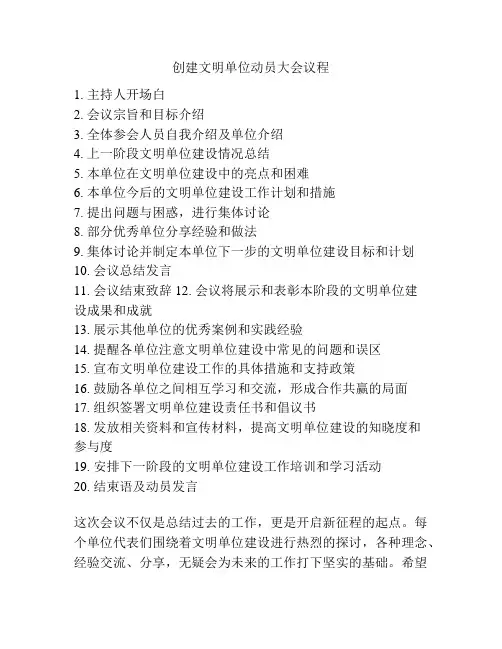 创建文明单位动员大会议程