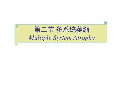 神经系统变性疾病—多系统萎缩(精品PPT) 