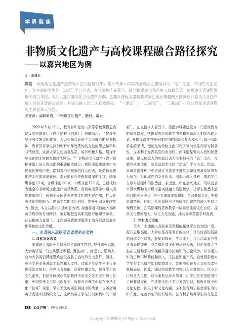 非物质文化遗产与高校课程融合路径探究——以嘉兴地区为例