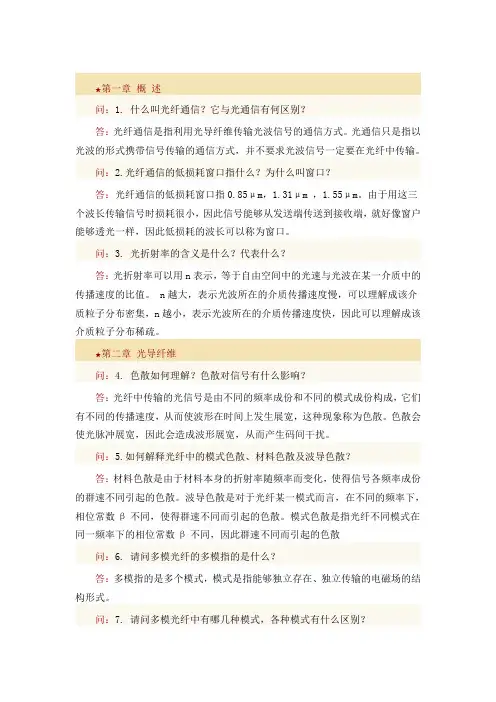 光纤通信