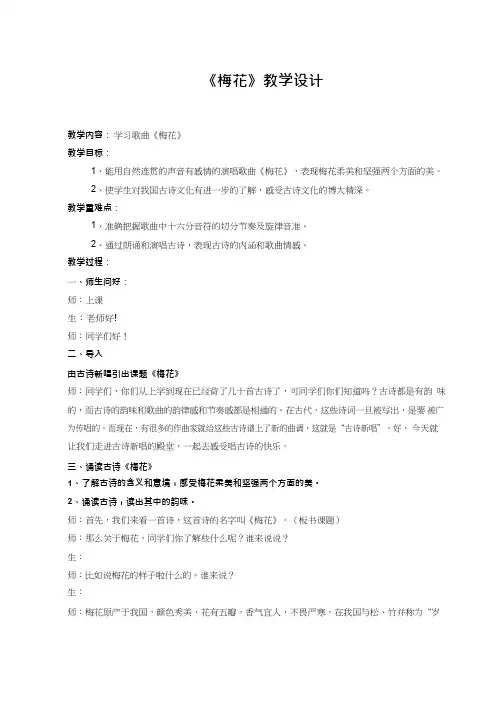 优质课教案《梅花》【教学设计】.doc 小学音乐