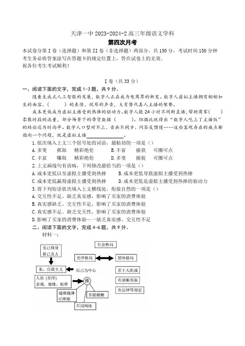 天津市第一中学2023-2024学年高三下学期第四次月考试题语文含答案