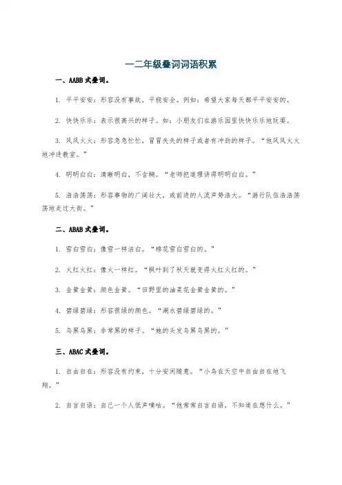 一二年级叠词词语积累