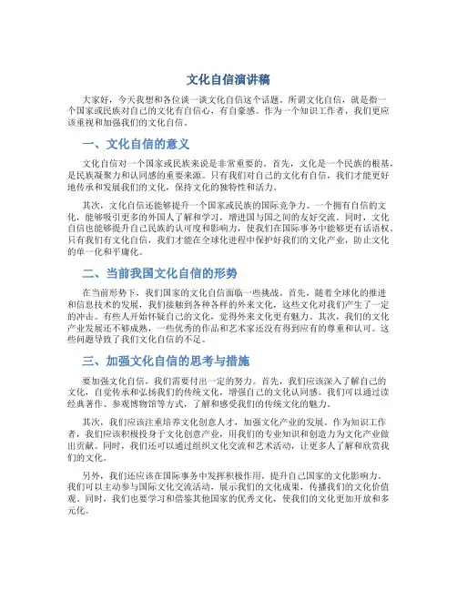 文化自信演讲稿1000字
