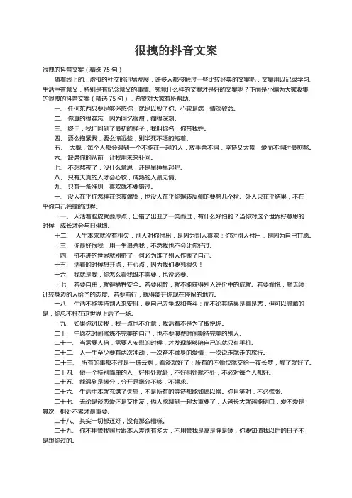 很拽的抖音文案（精选75句）