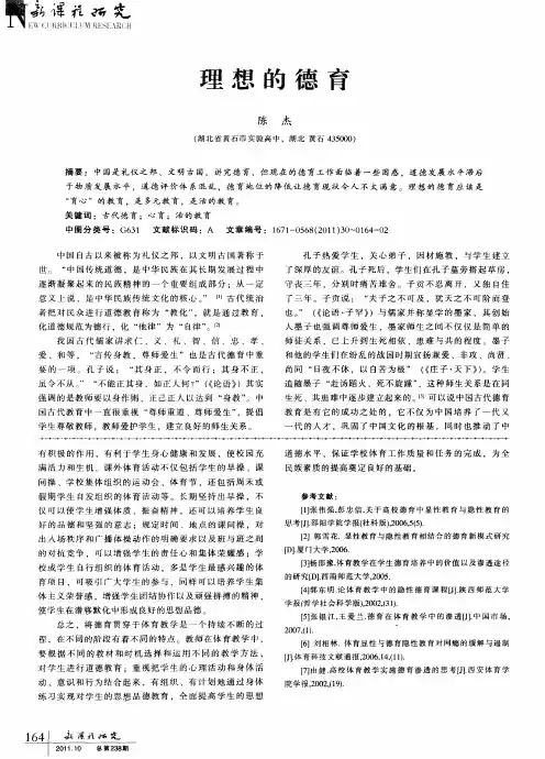 理想的德育