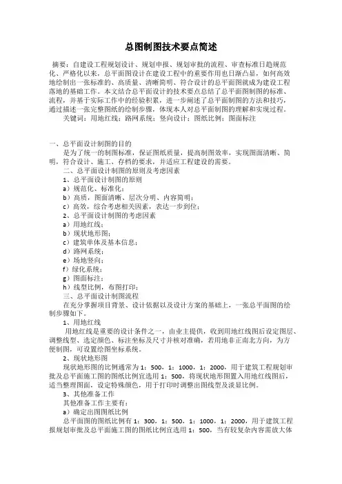 总图制图技术要点简述