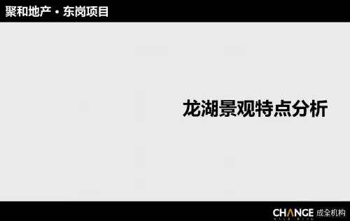 龙湖景观分析