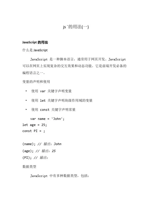 js `的用法(一)