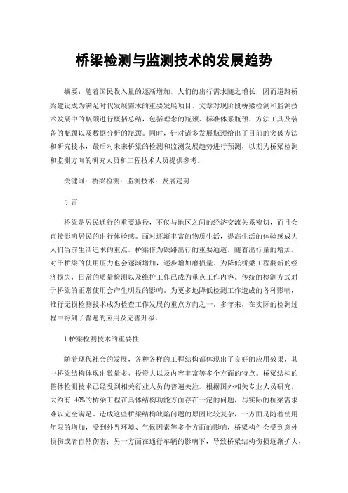 桥梁检测与监测技术的发展趋势