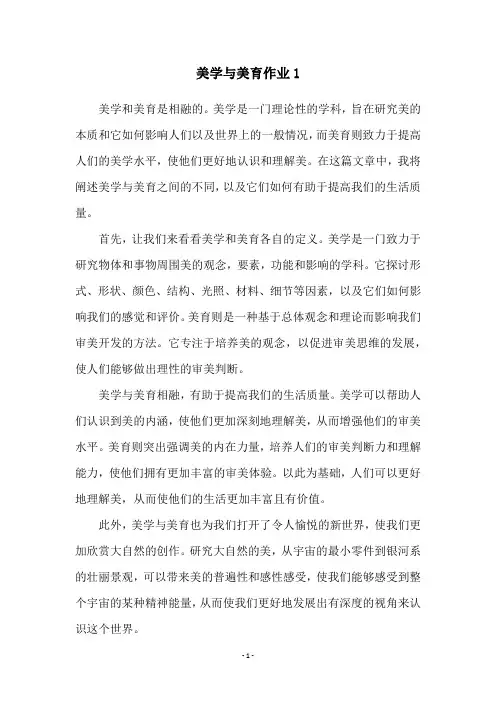 美学与美育作业1