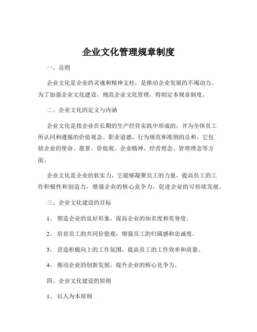 企业文化管理规章制度