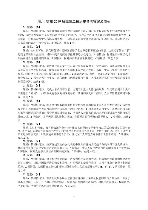 安徽省淮北、宿州市2019届高三第二次教学质量检测参考答案——文科综合(历史)