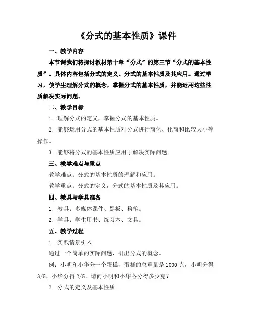 《分式的基本性质》课件
