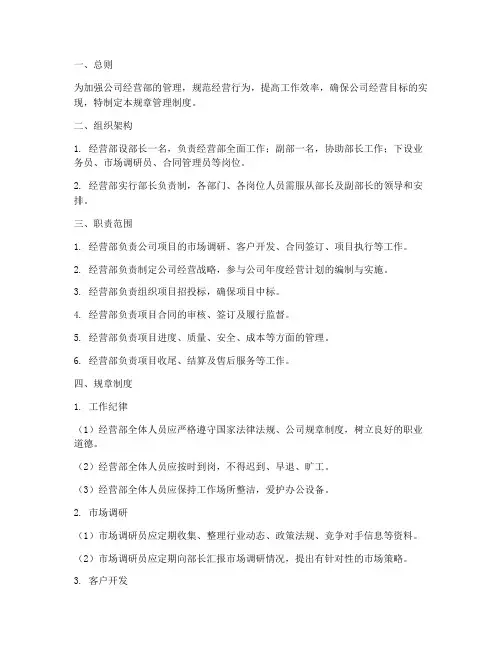 工程公司经营部规章管理制度